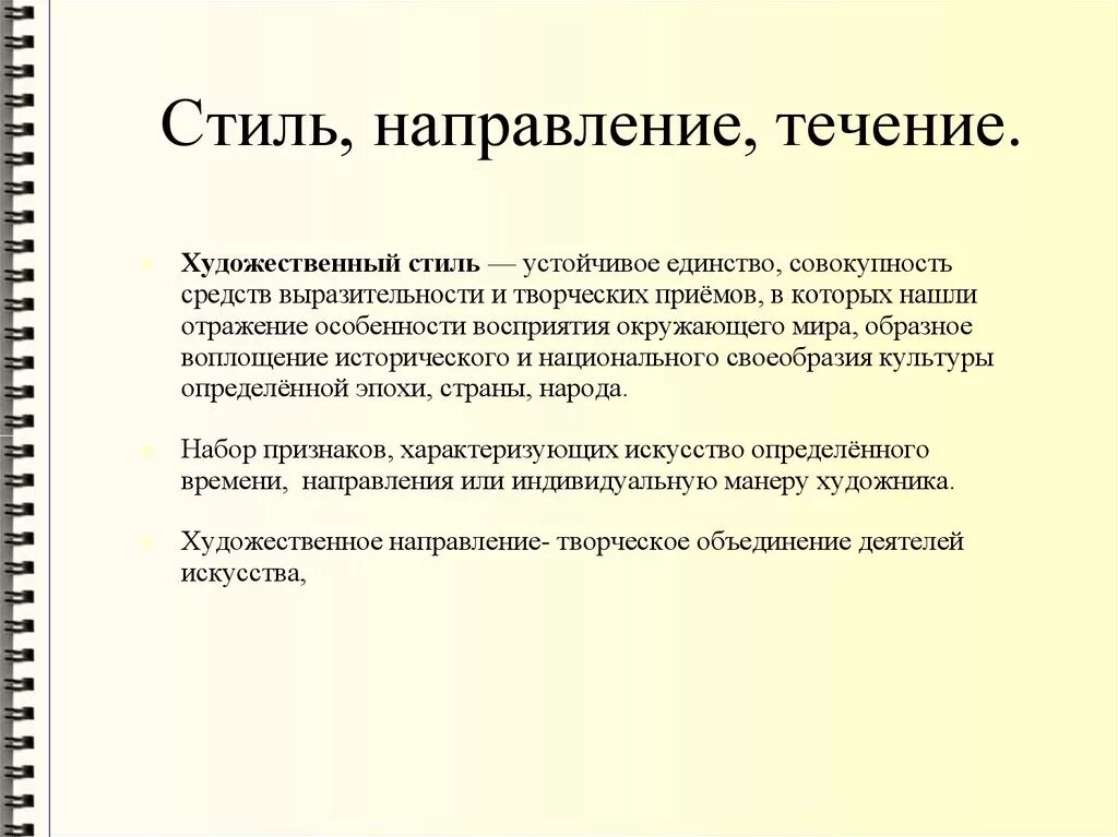 Художественные стили и направления. Стиль (направления, течения) в искусстве. Художественные стили направления течения. Художественные стили в искусстве.