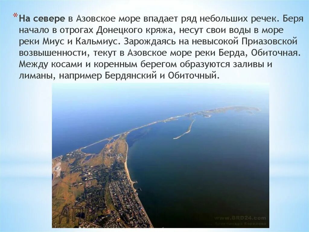 Река россии впадающая в два моря. Река Дон Устье Азовское море. Впадение реки Кальмиус в Азовское море. Азовское море впадает в черное море. Устье реки Кубань впадает черное море.