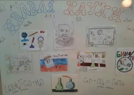 Выставка мир науки