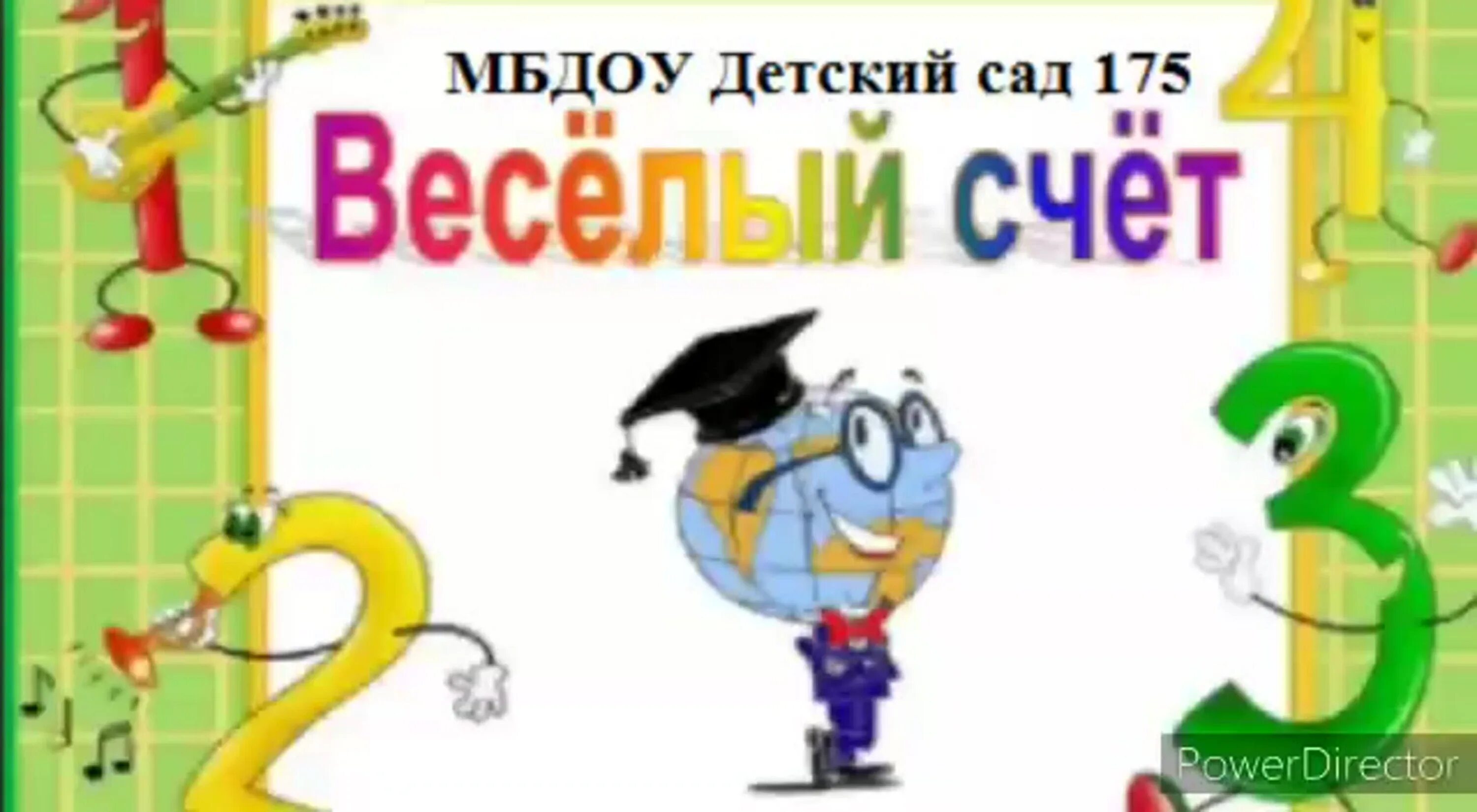 Песня счет 1 1. Веселая математика. Веселый счет. Веселый счет для дошкольников. Картинки веселый счет.