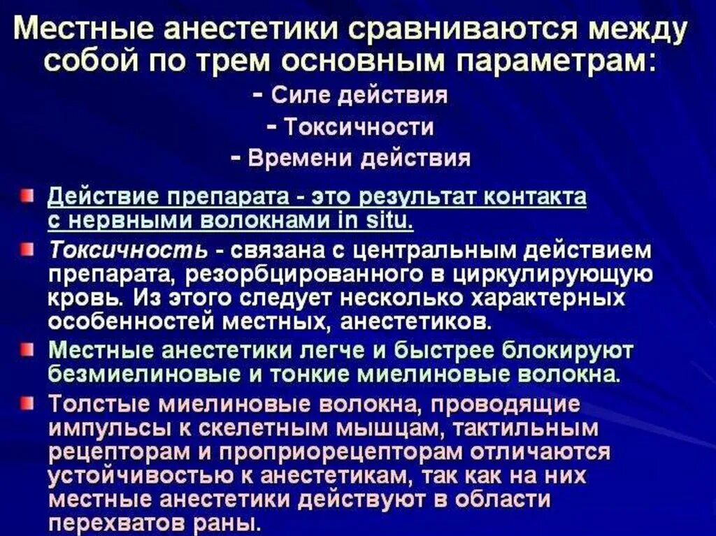 Местная анестезия презентация по хирургии. Современная местная анестезия. Местноанестезирующие лекарственные средства. Местная и общая анестезия. Поверхностная местная анестезия