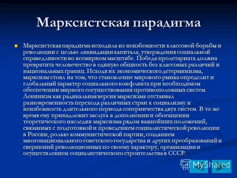 Научная парадигма примеры. Парадигма детерминизма. Экономический детерминизм. Природный детерминизм. Географический детерминизм примеры.