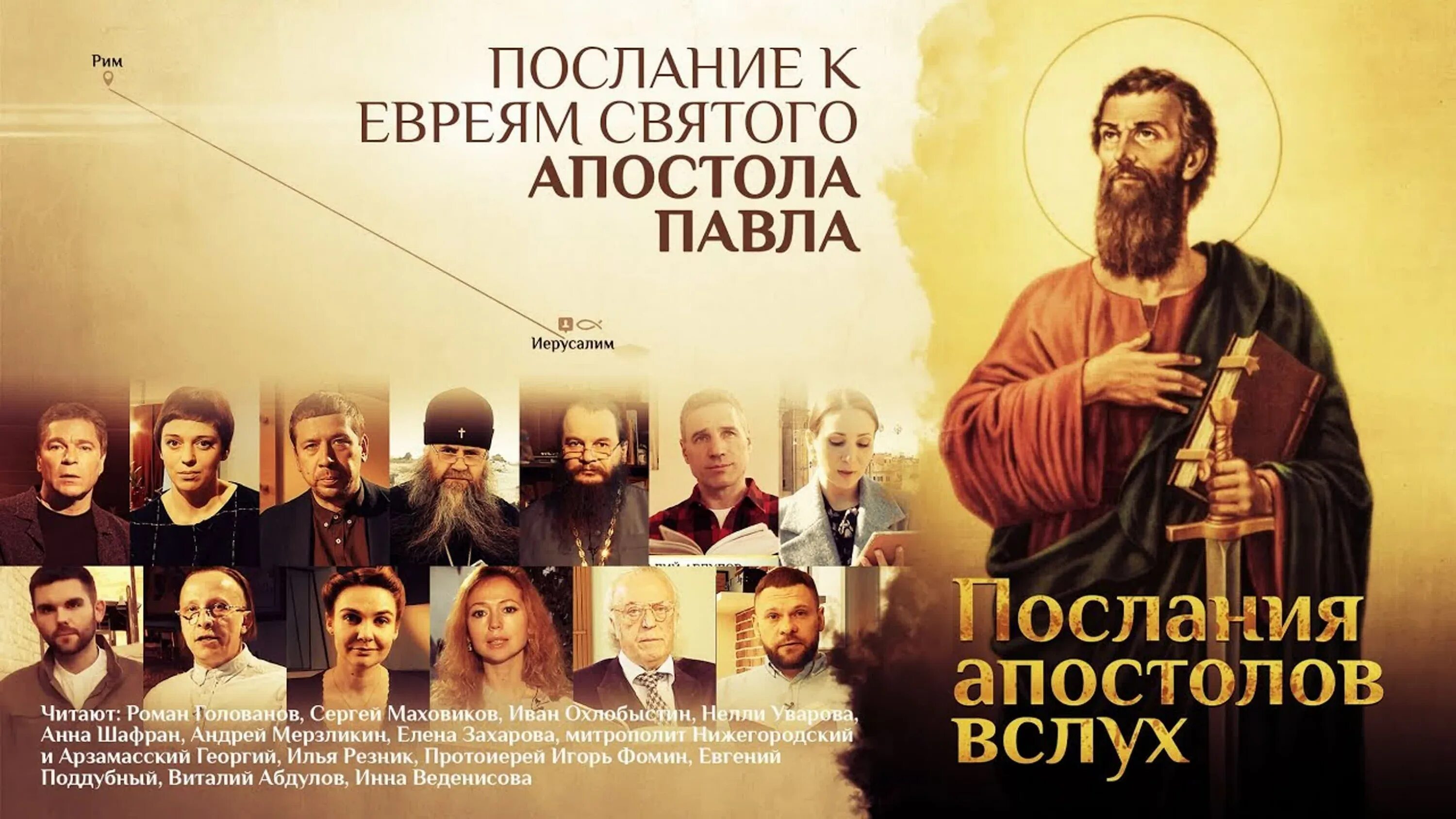 Послание к евреям 3