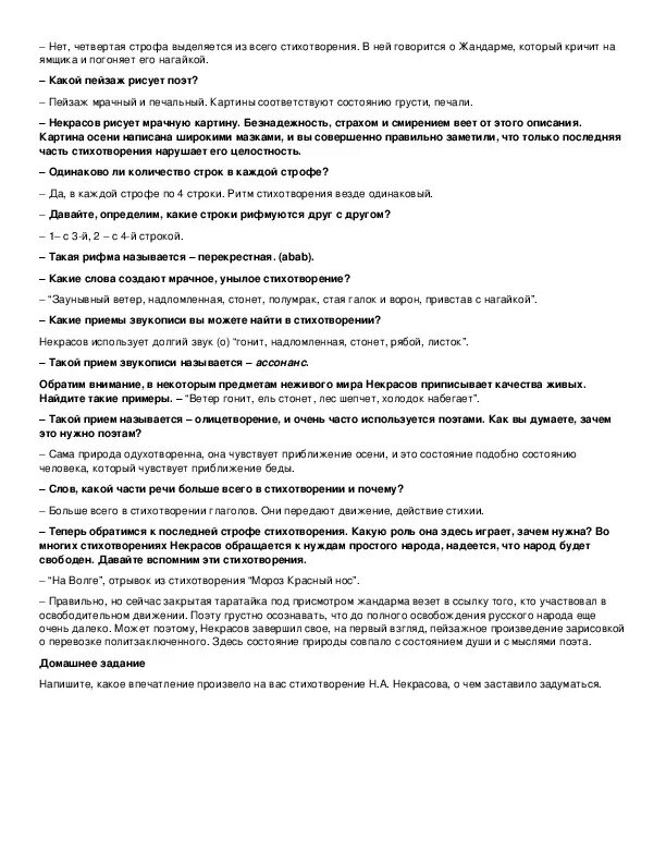 Стихотворение Некрасова перед дождем. Анализ стихотворения перед дождем. Анализ стихотворения перед дождем Некрасов. Анализ стихотворения Некрасова перед дождем.