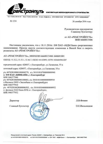 Письмо об изменении банковских реквизитов организации образец. Письмо уведомление о смене банковских реквизитов. Уведомление о смене реквизитов банка образец. Письмо об изменении банковских реквизитов организации образец ИП.