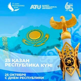 С днем республики казахстан картинки поздравления