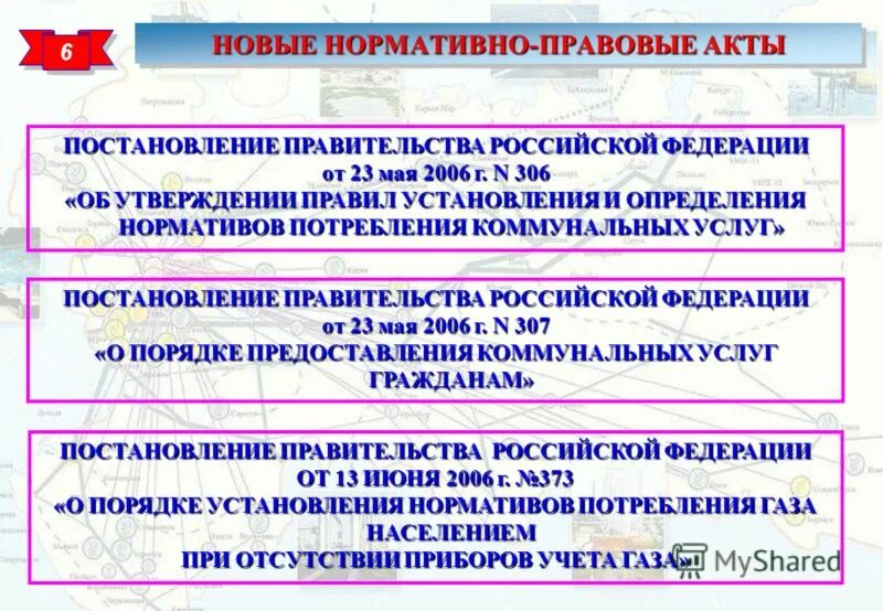 Постановление правительства 47 об утверждении. Правила установления нормативов потребления коммунальных услуг 306. Постановление правительства 373. ПП РФ 306. Газовое постановление правительства РФ.