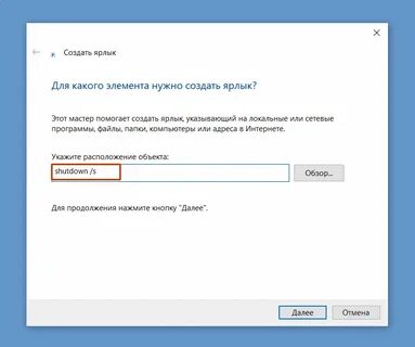 Как создать ярлык windows