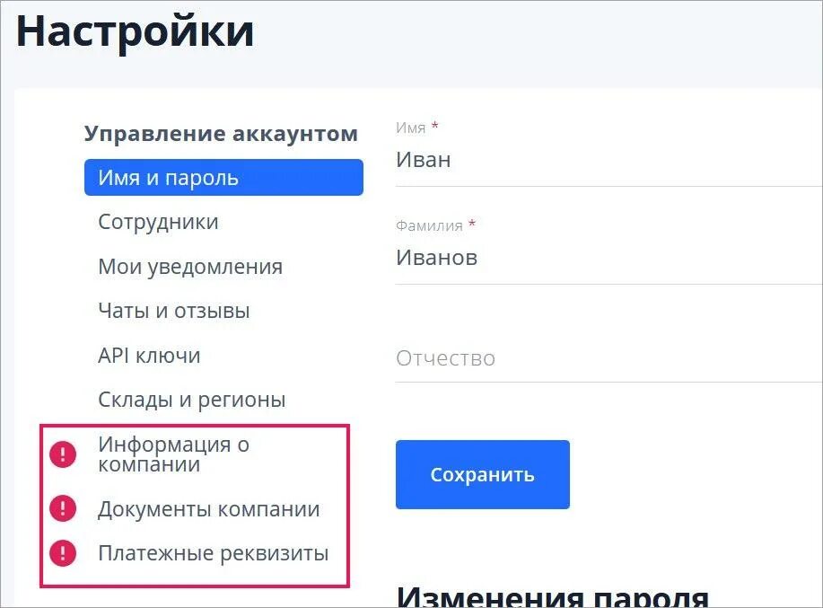 Зарегистрироваться на Озон. Как поменять номер телефона на Озоне. OZON seller личный кабинет. Мой аккаунт в Озон.