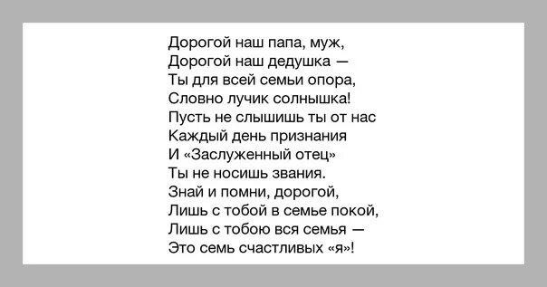 Поздравления с днём рождения папе. Поздравление для мужа, отца, Деда. С днем рождения папа муж и дедушка. Стих папе и мужу.