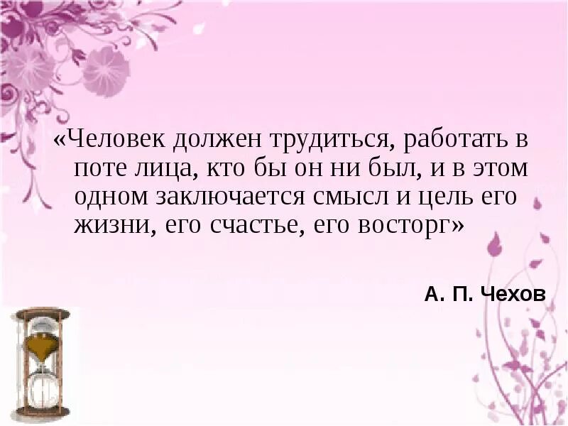 Почему человеку необходимо трудиться. Человек должен трудиться. Человек должен трудиться в поте лица. Человек должен трудиться в поте лица кто бы он ни был. Почему человек должен трудиться.