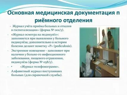 Оформление документации медицинских осмотров
