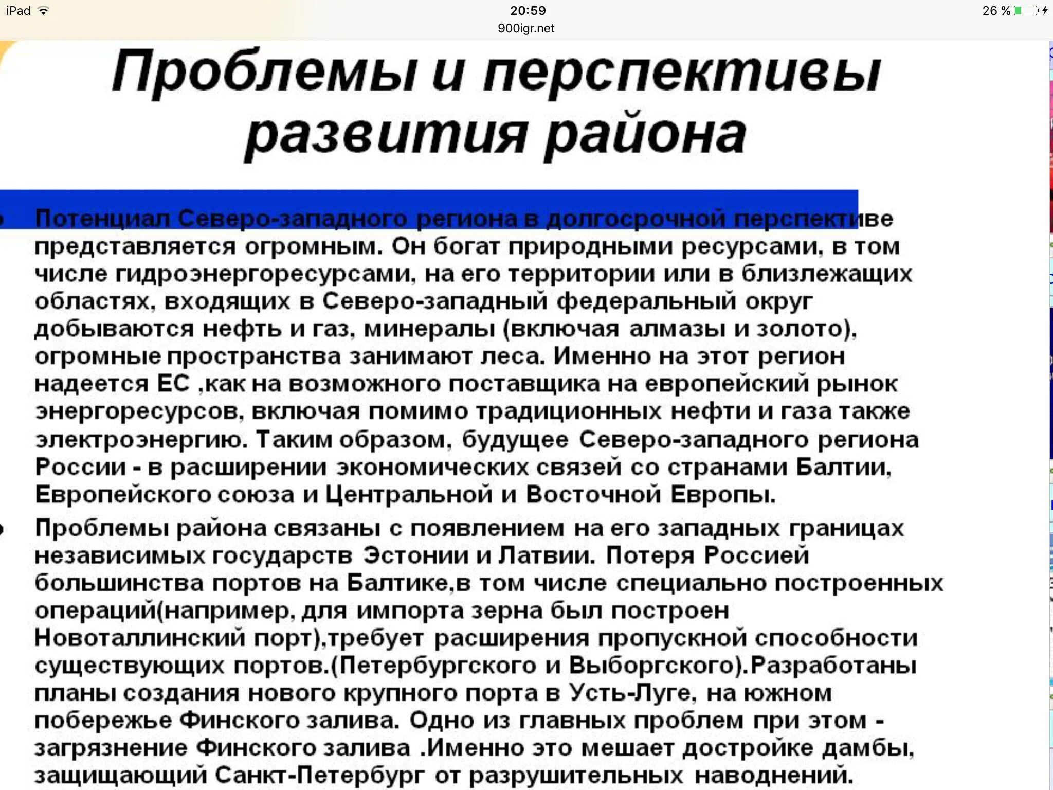 Перспективы развития северо западного. Перспективы развития Северо Западного района. Проблемы Северо Западного района. Проблемы и перспективы развития Северо-Западного. Проблемы и перспективы Северо Западного района.