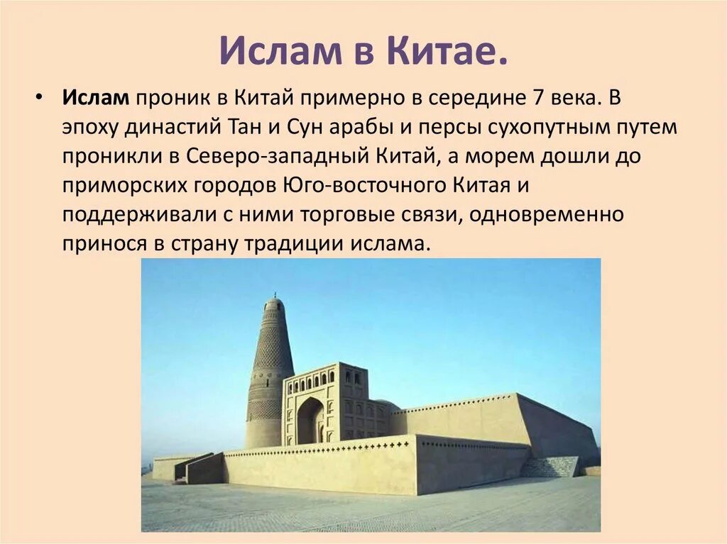 Мусульманский китай. Китайско Исламская архитектура.