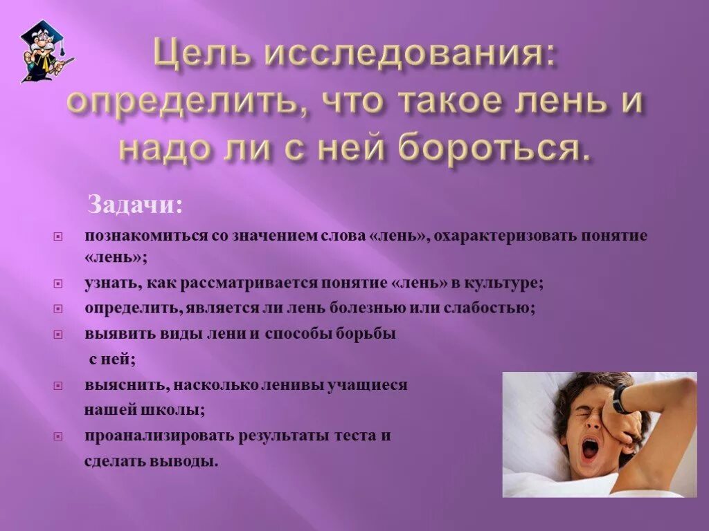 Лень. Лень и способы борьбы с ней. Способы борьбы с ленью. Советы по борьбе с ленью. Удалось ли новому хозяину справиться с ней