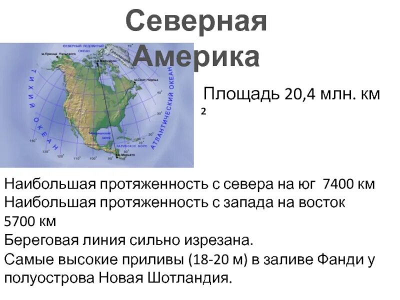 В каком направлении протягивается северная америка