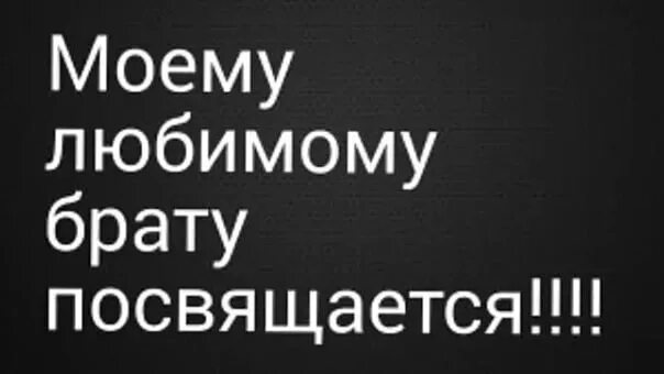 Звать умершего брата. Статусы памяти брату. в память о брате. любимому брату посвящается. памяти брата посвящается.