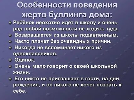 Способы борьбы с буллингом