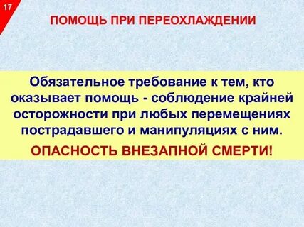 Мочеиспускание при переохлаждении