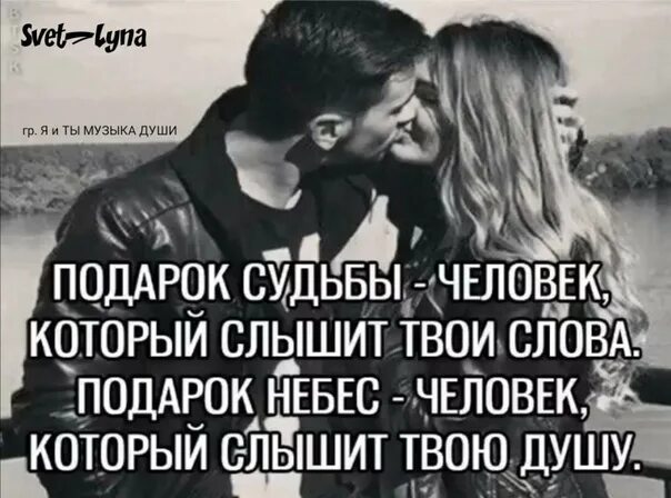 Подарок судьбы картинки. Мой подарок судьбы. человек подарок судьбы. ты мой подарок судьбы.
