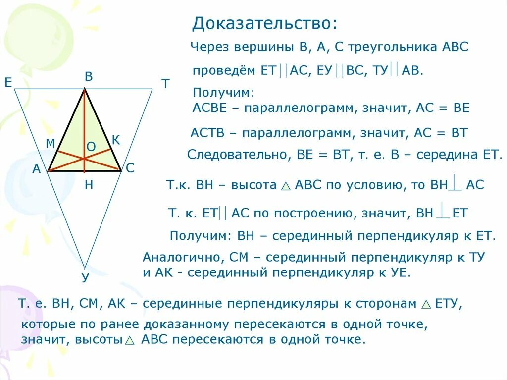 Докажи что высоты