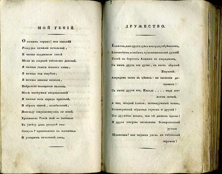 Стихотворение к н Батюшкова.