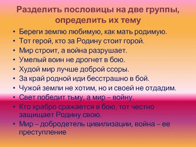 Беречь землю значение. Разделить пословицы на группы. пословица береги землю родимую. пословицы на тему береги землю родимую как мать любимую. поговорки на тему бережем родную землю.