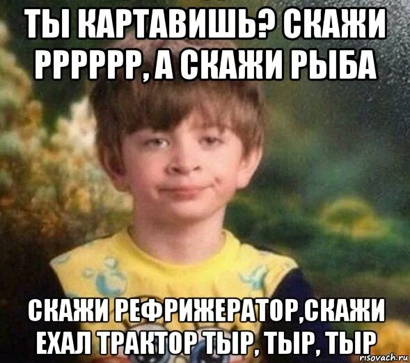 179 180 мем. Нормально расскажи. Нормально говори всё ? нормально. Картавый парень. Мем про обиду девушки.
