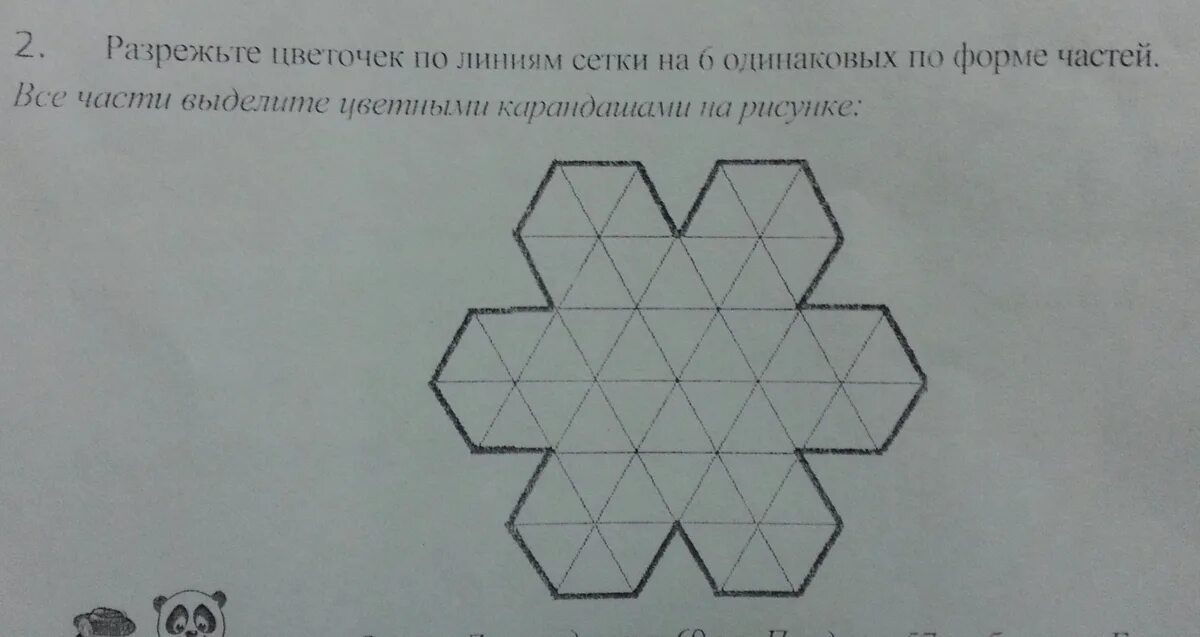 На 6 одинаковых. Разрежь цветок на 6 одинаковых по размеру.