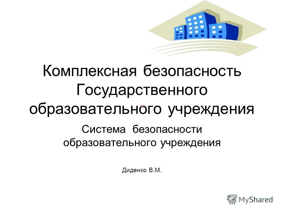 Безопасность образовательного средства