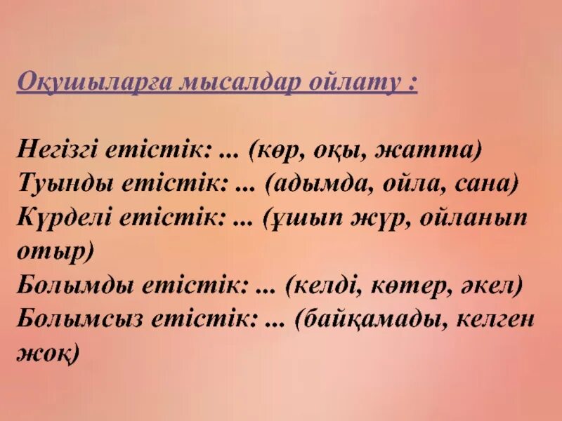 Етістік дегеніміз не. Негізгі етістік дегеніміз не. Етістік дегеніміз не ережесі.