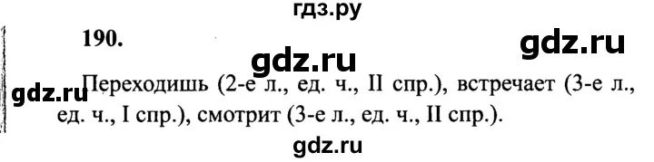 Русский язык четвертый класс страница 107 упражнение. Упражнение 190 по русскому языку 4 класс Канакина. Русский язык 4 класс страница 93 упражнение 190.