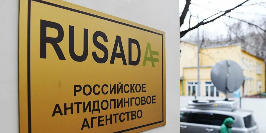 Русада дисквалифицированных. Русада дисквалифицированных