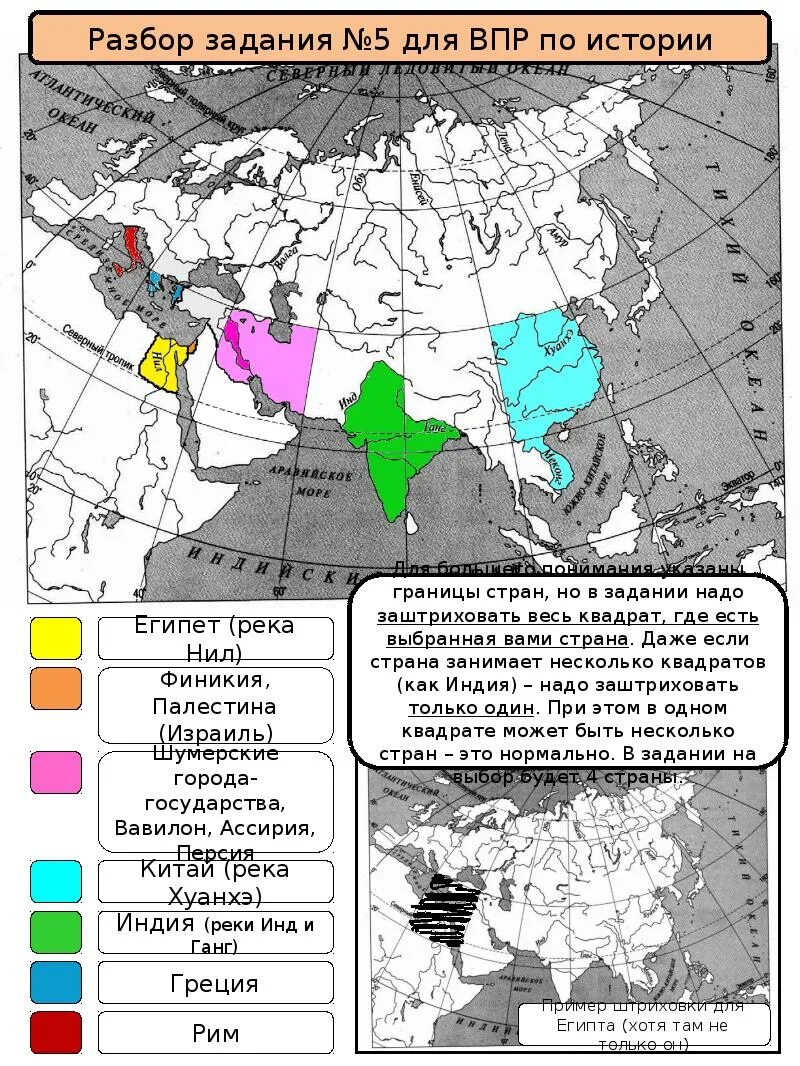 Древняя палестина на карте впр 5. Карта ВПР 5 класс история. Карта по ВПР по истории 5 класс. Карта древних государств ВПР 5. ВПР по истории 5 класс карта государств.