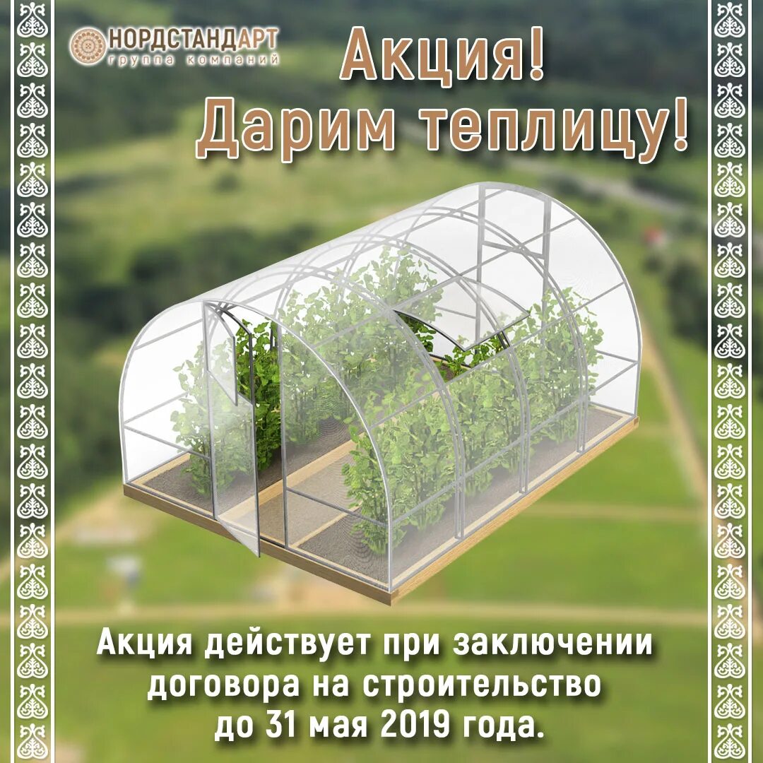 Теплица акции москва