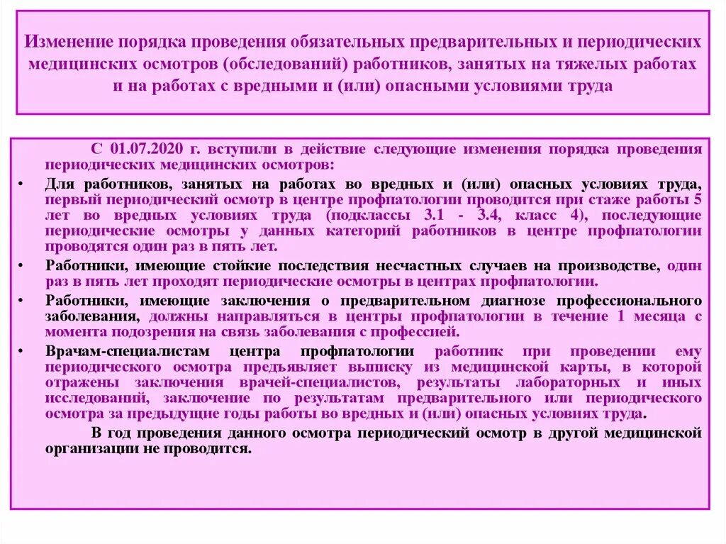 Порядок проведения периодических медосмотров. Порядок проведения медицинских осмотров работников. Порядок проведения периодических медицинских осмотров. Обязательные и периодические медицинские осмотры работников. Постановление 74 изменения