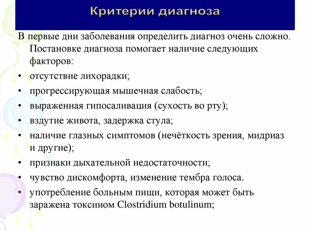 Как узнать свой диагноз. Лихорадка постановка диагноза. Ботулизм постановка диагноза. Как определить у ребенка диагноз. Найти диагноз.