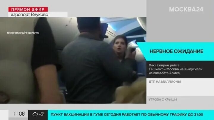 Рейс ut806 ташкент москва. Пьяный пассажир в самолете задержка рейса. Полицейский самолет. Шереметьево задержка рейсов. Досмотр пассажиров в аэропорту.