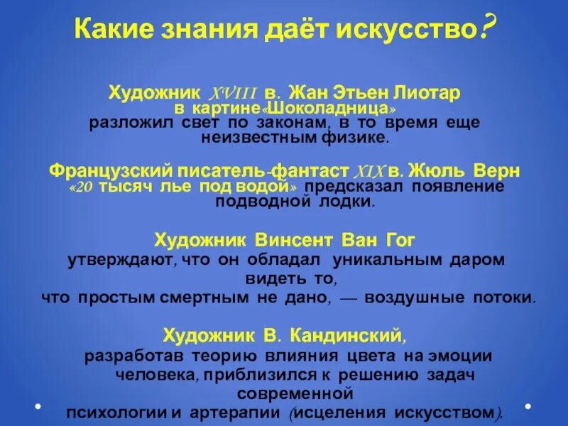 Что дает людям настоящее искусство 9.3. Какие знания дает искусство. Сообщение "какие знания дает искусство". Какие знания дает искусство 9 класс. Что дает человеку искусство.