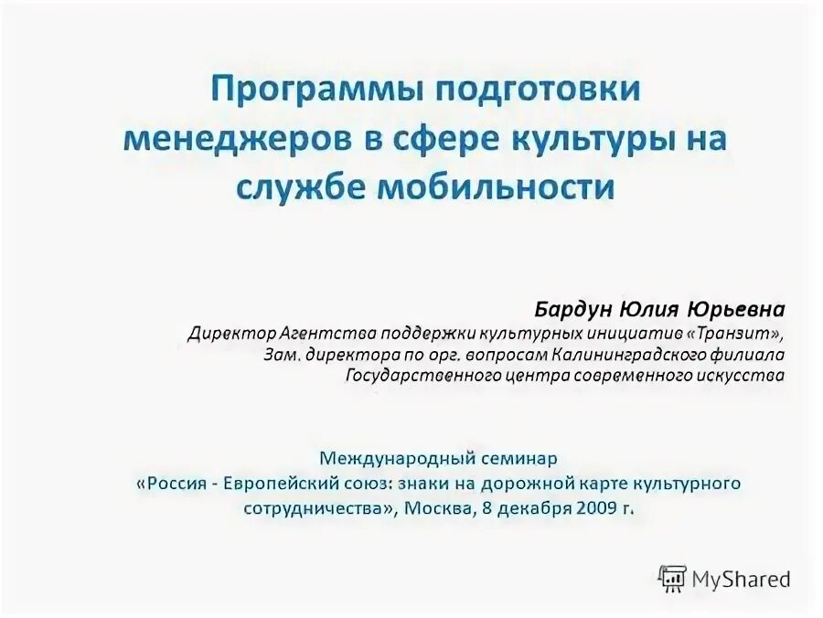 Программы поддержки культуры. Трезвая лига. Нацпроект культура 2019 2024 гг. Слайд с представлением команды. Программы поддержки культуры.