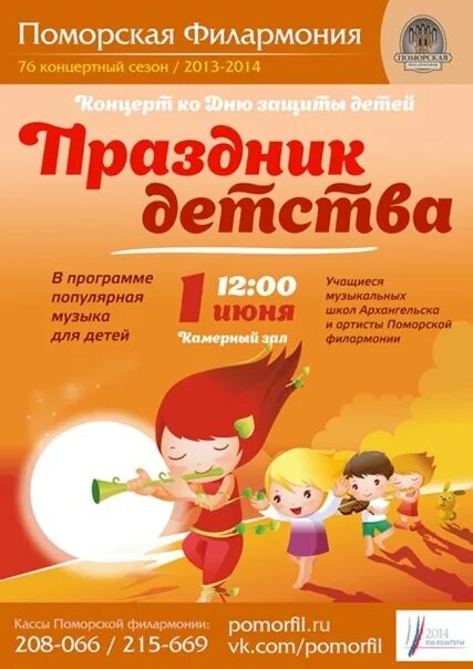 Музыка программы для школ. Музыкальные программы концерта для детей. программа музыкального вечера 4 класс. программа музыкального вечера для ребенка. придумать программу для школьного концерта.
