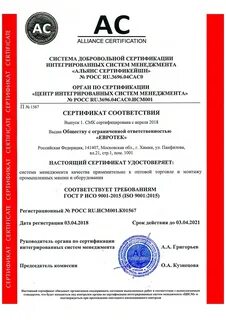 Продукцию соответствующие требованиям