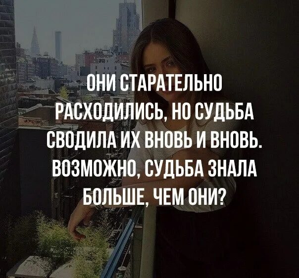 С дорогою свела судьба. Они старательно расходились. они старательно расходились но судьба сводила. судьба сведет снова. судьба нас сводит вновь.