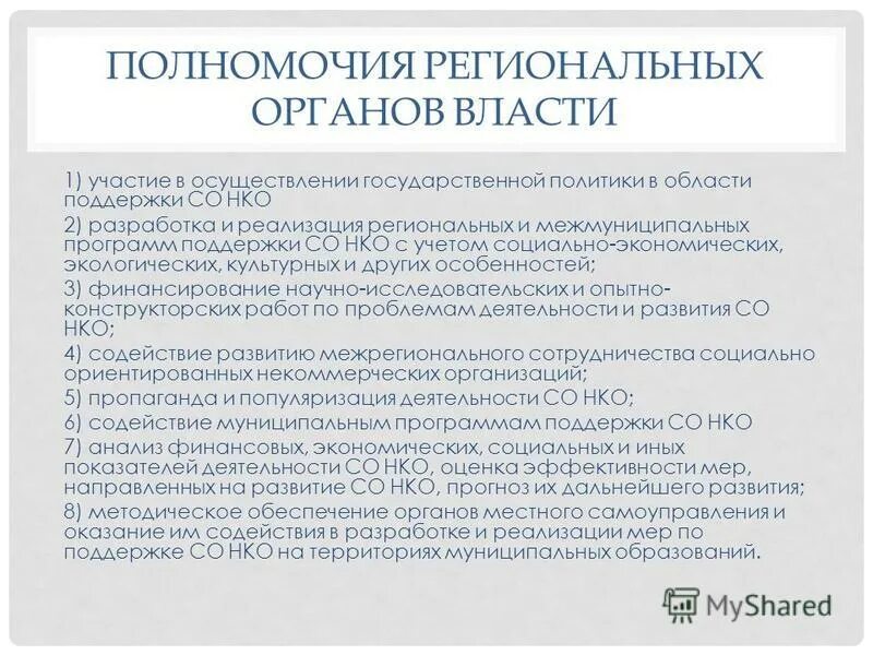 Методика оценки эффективности государственной программы. Поддержка некоммерческих организаций. Задачи некоммерческих организаций. Бренд города когалыма. Социально-ориентированная некоммерческая организация это.
