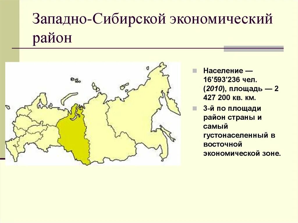 Самый большой экономический район россии по площади. Западно Сибирский район состав карта. Западная Сибирь экономический район. Западно-Сибирский экономический район состав района. Субъекты Западной Сибири на карте.