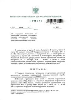 Приказ 495 от 28 июня 2021
