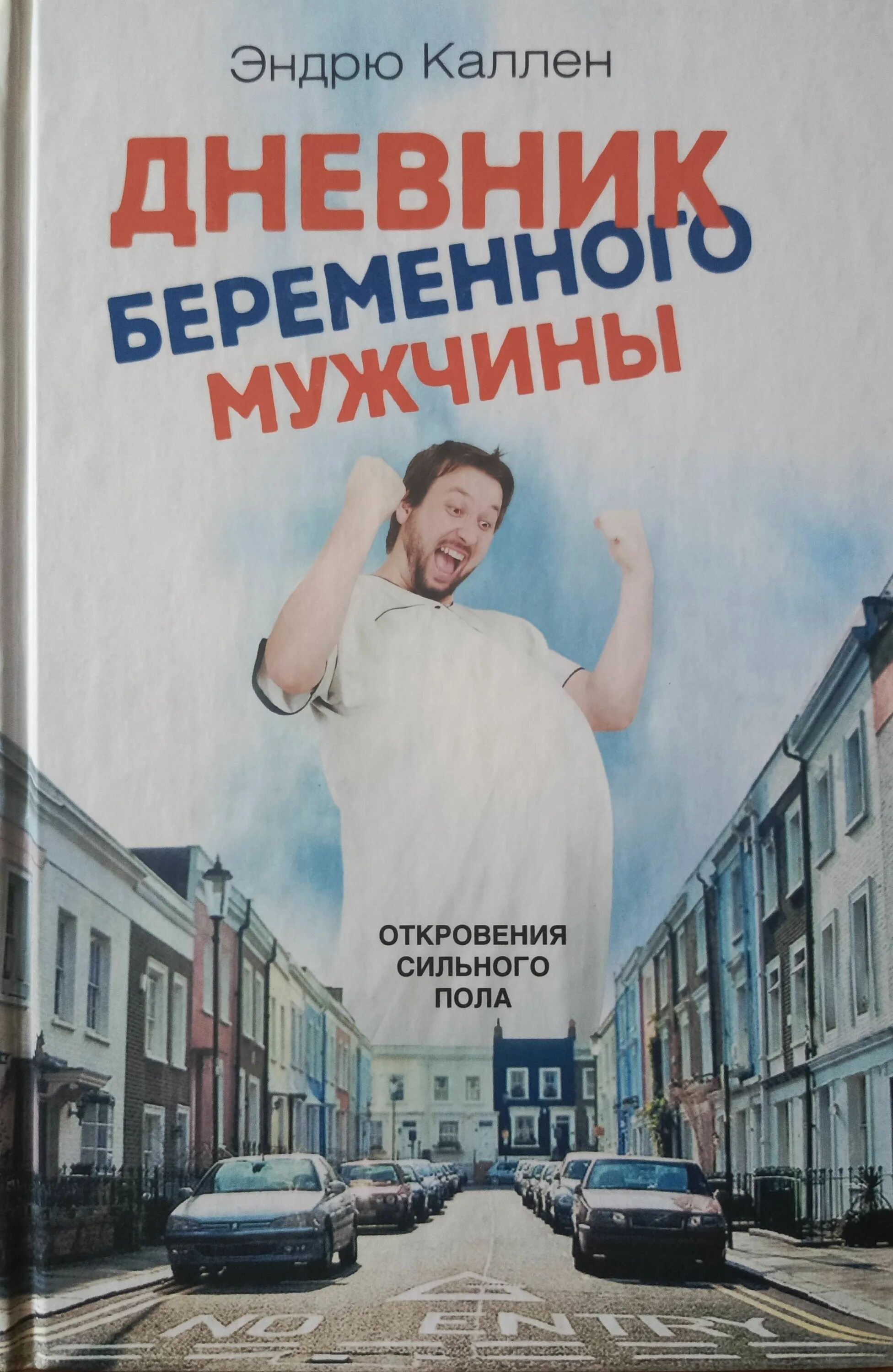 Карлис скалбе сказки 1961. Узнай своего мужчину книга. Здоровый мужчина. Книга про настоящих мужиков. Справочник сантехника.