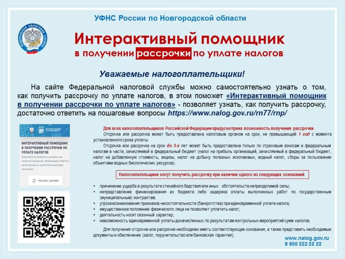 Основания предоставления отсрочки и рассрочки. Отсрочка по налогам картинки. Изменения сроков выплаты налогов. Отсрочка по уплате налогов. Определение об отсрочке платежа.