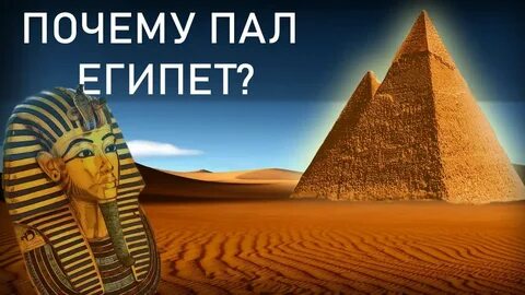 Почему пал
