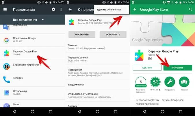 Сервисы google play закрывается что делать. В приложении &quot;сервисы google play&quot;. как удалить гугл плей. обновление приложения. сервисы приложения для.